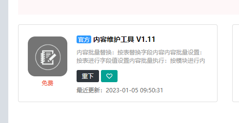 内容维护工具